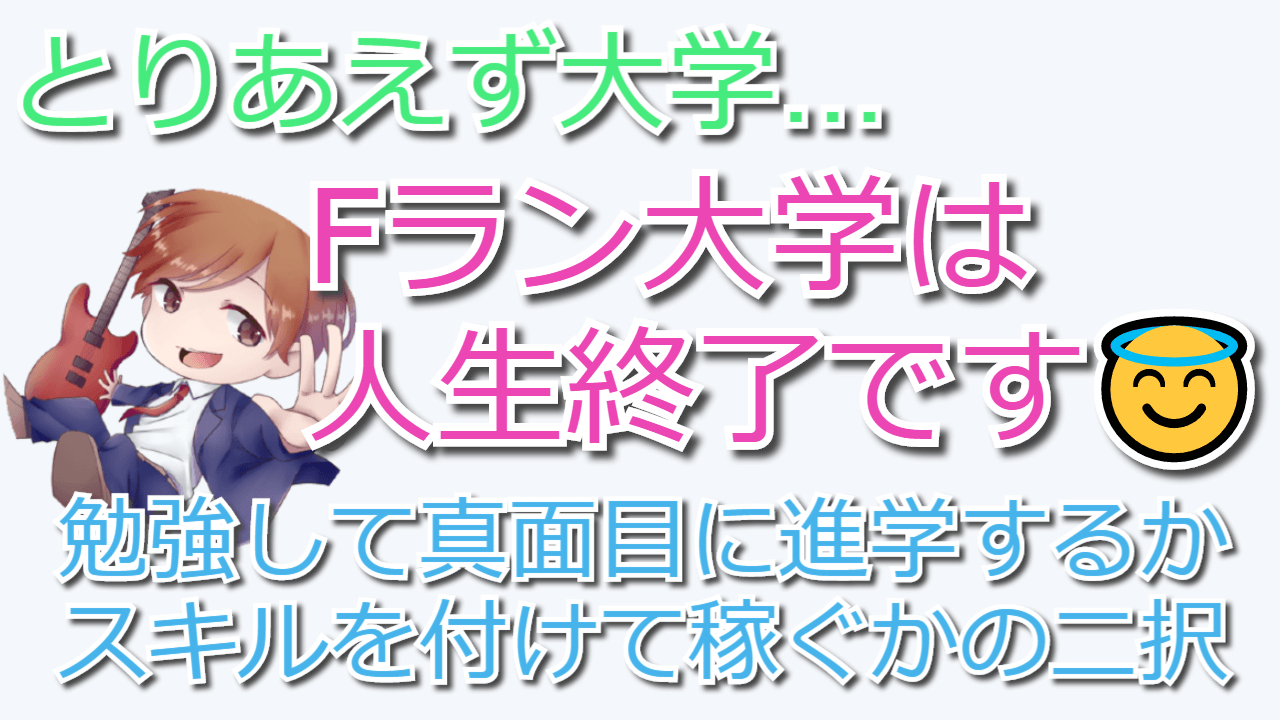 とりあえず大学に行く の代わりを知りたいあなたへ 学校では教えてくれない話 人生逆転の扉は内面からしか開かない